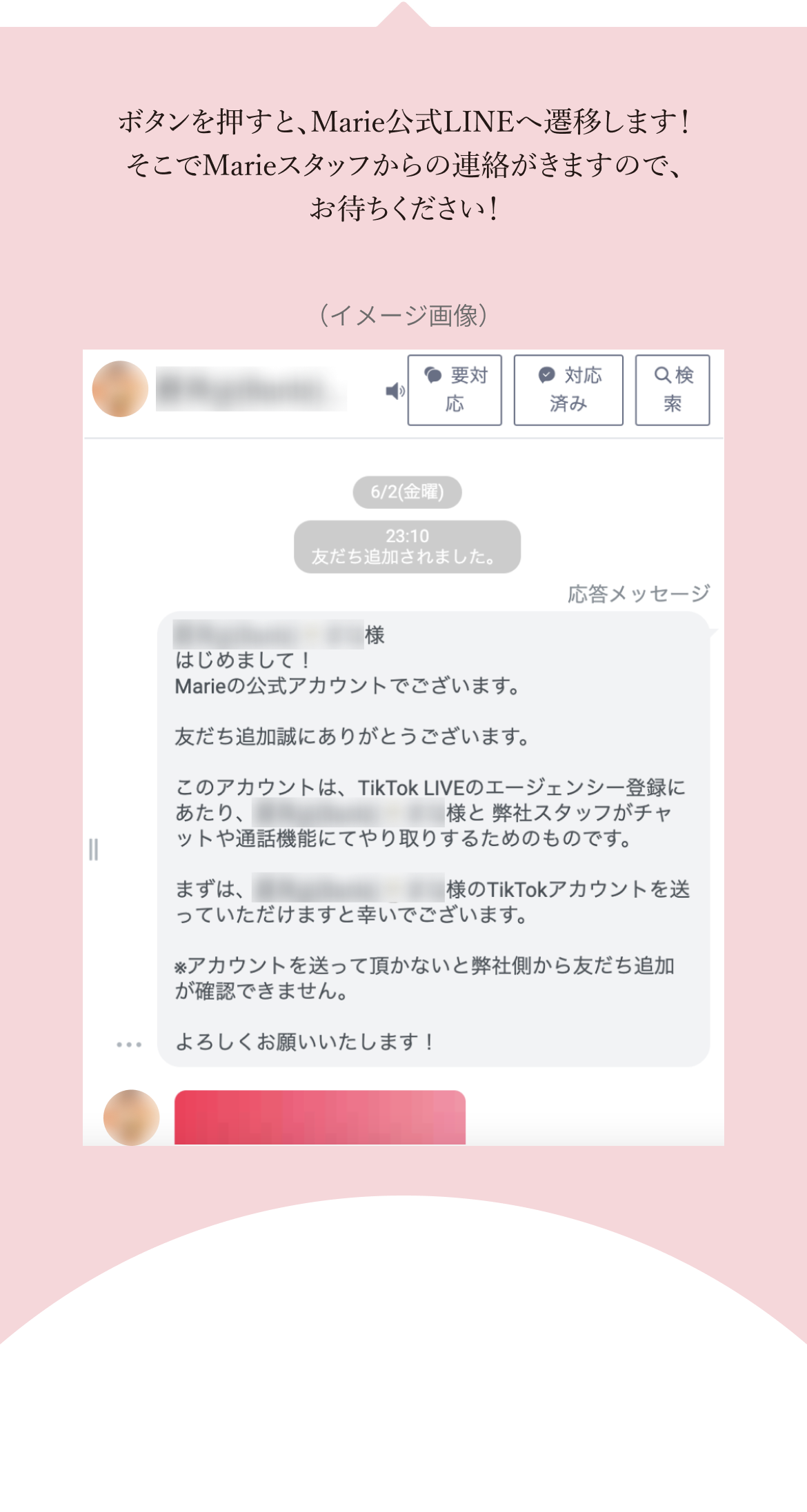 LINEへの遷移